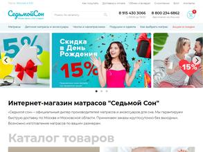 Седьмой сон