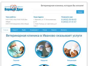 Верный Друг