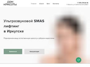 Смас лифтинг