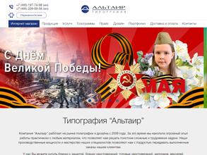 Альтаир