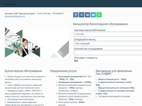 Бухгалтер Групп