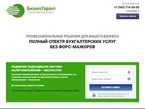 Бизнесгарант