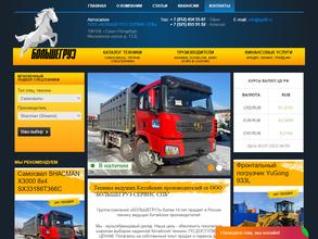 Большегруз сервис СПб