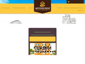 Доступное жилье