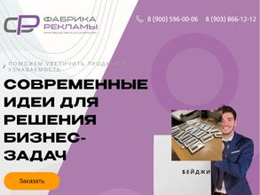 Фабрика рекламы