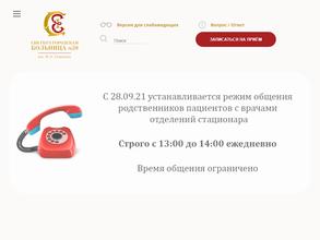 Городская больница №38 им. Н.А. Семашко