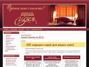 Хорошая Идея