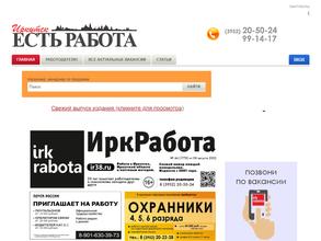 Иркутск. Есть работа
