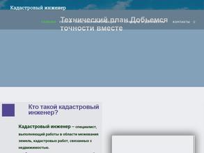 Кадастровый инженер Евдокимов С.С.