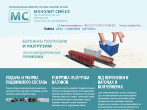 Монолит сервис