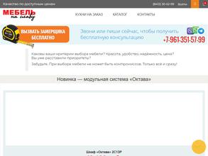 Мебель на Западной