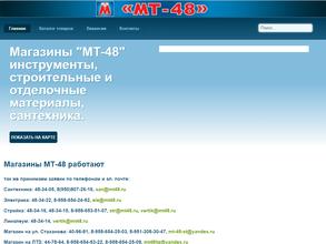 МТ-48