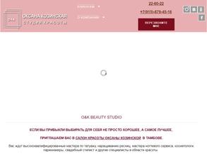 Студия красоты