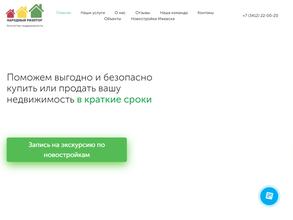 Народный Риэлтор