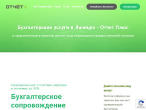 ОТЧЕТ-ПЛЮС