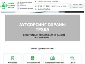 Аутсорсинговая компания охраны труда