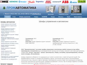 Промавтоматика