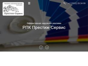 Престиж-Сервис