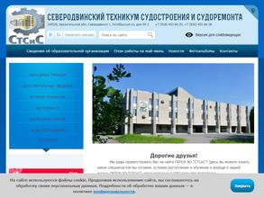 Северодвинский техникум судостроения и судоремонта