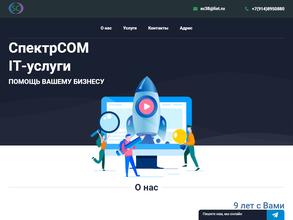 СпектрСom