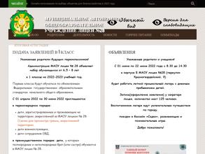 Лицей №28