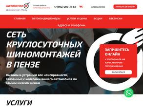 Шиномонтаж58