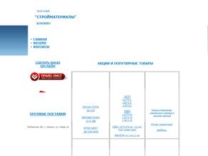 Стройматериалы Бокино