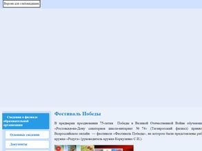 Ростовская-на-дону санаторная школа-интернат №74
