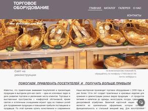 Компания по продаже торгового оборудования