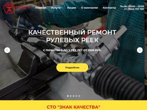 Знак качества