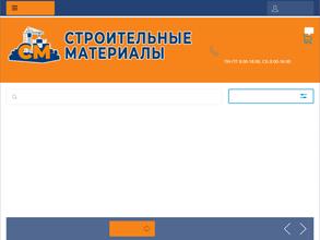 Магазин строительных и отделочных материалов