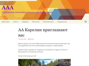 Анонимные Алкоголики Архангельска