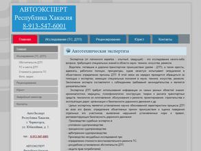АвтоЭксперт Хакасии