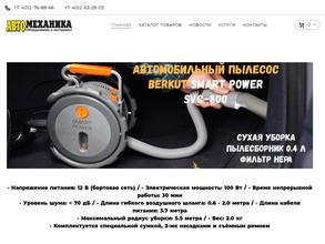 Автомеханика