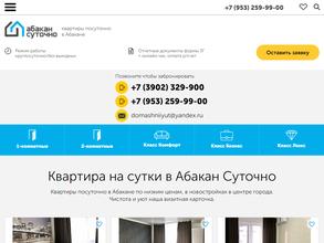 Абакан домашний уют