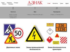 А-Знак