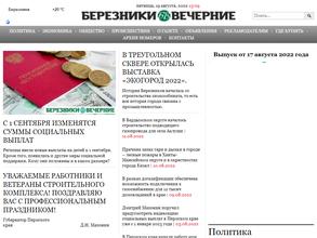 Березники вечерние