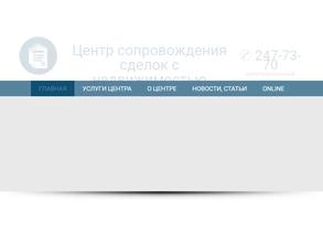 Центр сопровождения сделок