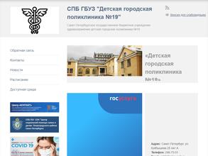 Детская поликлиника №19