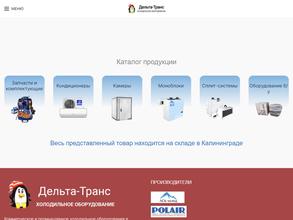 Дельта-Транс