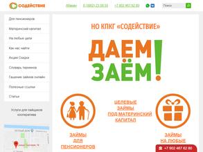 Содействие