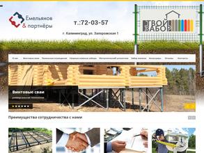 Емельянов & Партнеры