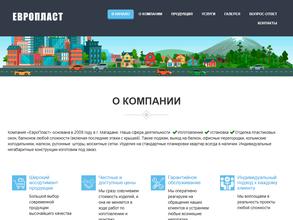 ЕвроПласт