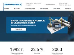 Энерготехника