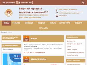 Иркутская городская клиническая больница № 9