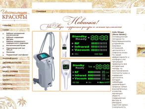 Институт красоты