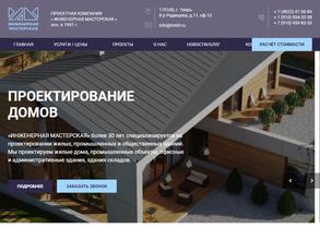 Инженерная мастерская