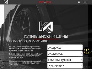 Колёсное ателье