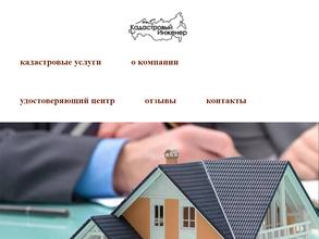 Кадастровый инженер