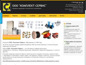 Комплект-Сервис